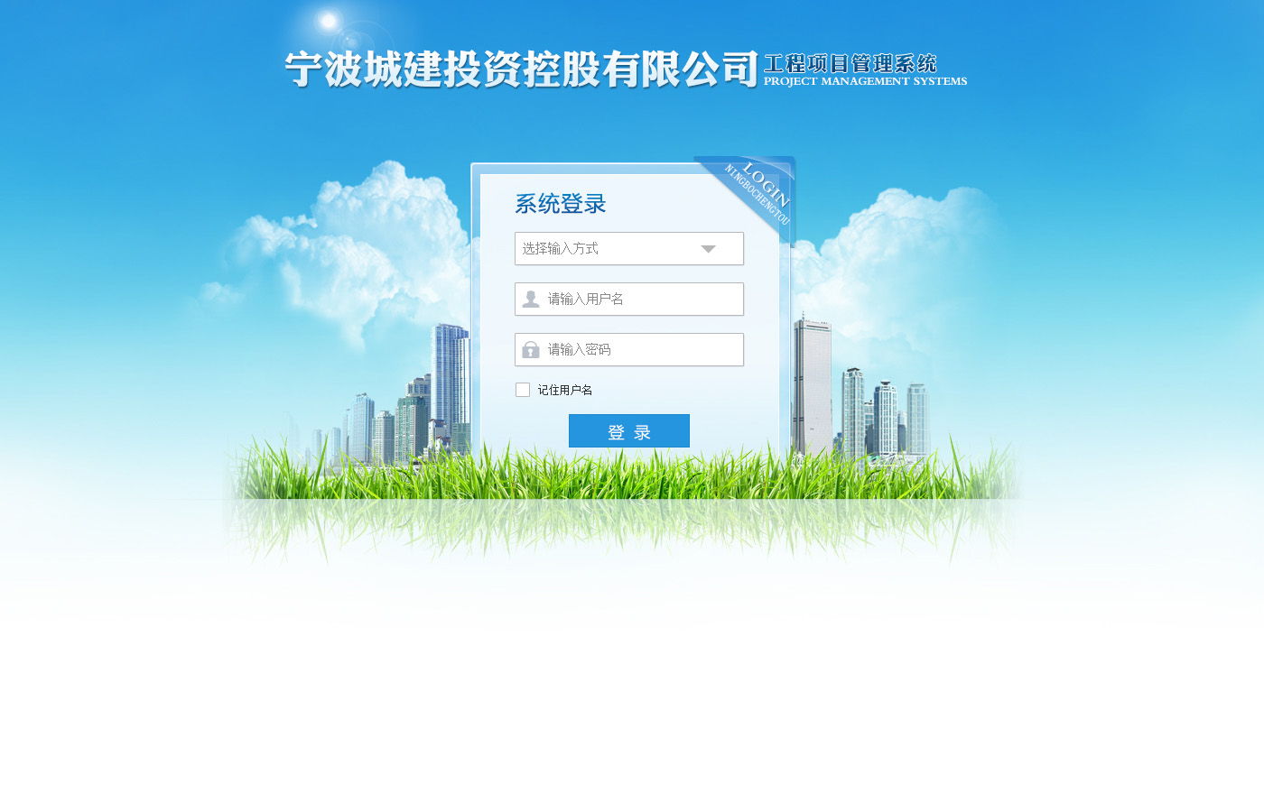 工程項目管理系統登錄 高效工程管理服務的基礎
